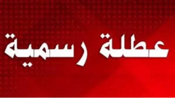 إجازة 25 يناير2026