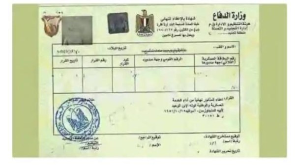 استخراج شهادة الجيش