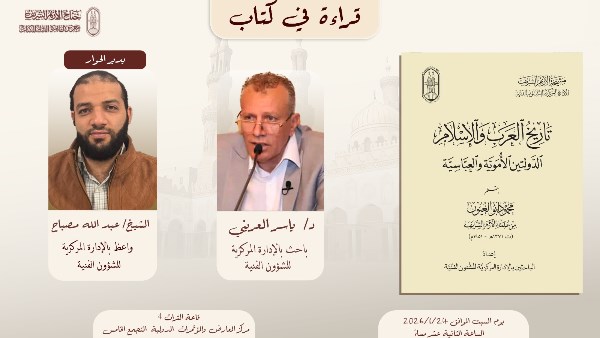 جناح الأزهر بمعرض الكتاب