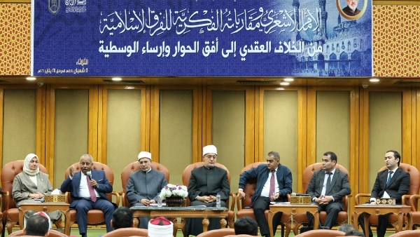 منتدى الإمام الأشعري بالأزهر