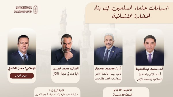 ندوات جناح الأزهر