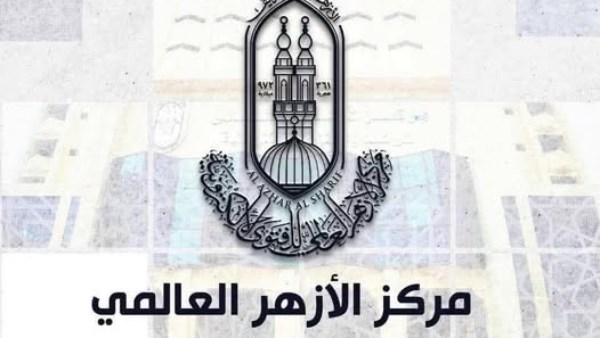 مركز الأزهر العالمي للفتوى الإلكترونية