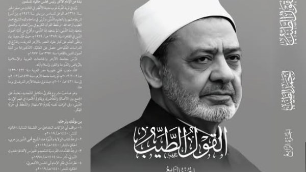 كتاب «القول الطيب» 4