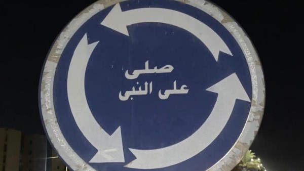 صلي الله عليه وسلم 