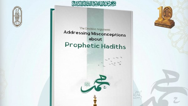 مرصد الأزهر يكشف زيف الجماعات المتطرفة بكتاب "فصل المقال" باللغة الإنجليزية