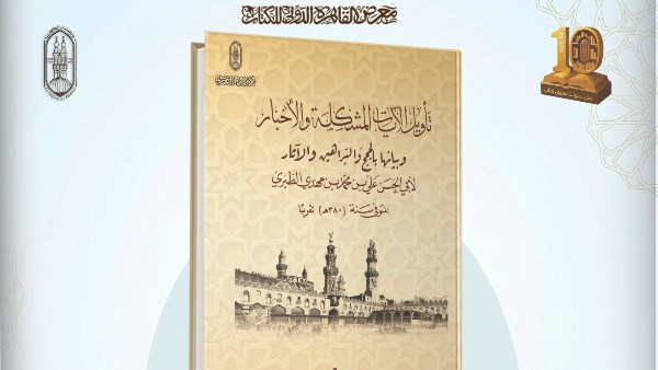 كتاب "تأويل الآيات المشكلة والأخبار وبيانها" 