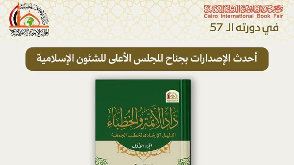 غلاف كتاب زاد الأئمة والخطباء