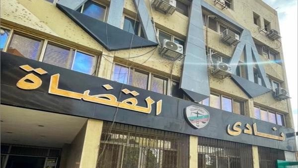 نادي القضاة