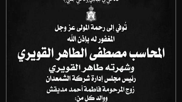 مصطفي الطاهري القويري