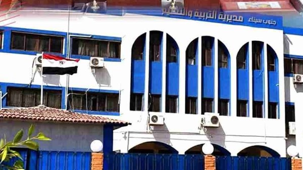 مديرية التربية والتعليم 