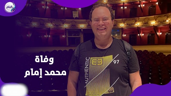 وفاة محمد إمام