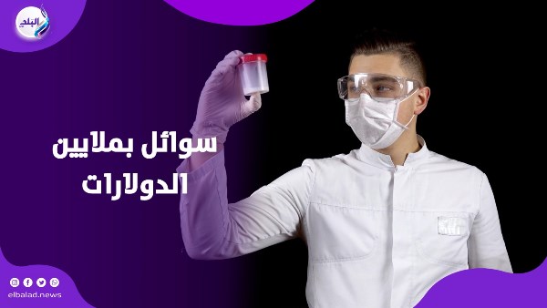 سوائل بملايين الدولارات