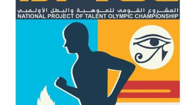 المشروع القومي للموهبة