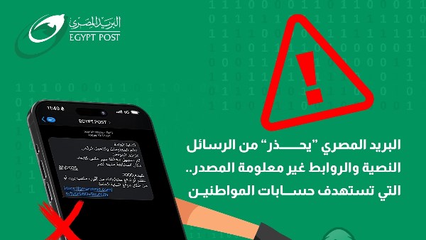 البريد ا لمصرى