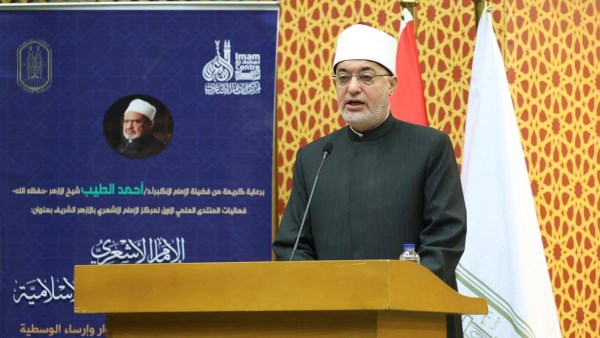 مفتي الجمهورية يشارك في افتتاح المنتدى العلمي الدولي الأول لمركز الإمام الأشعري بالأزهر