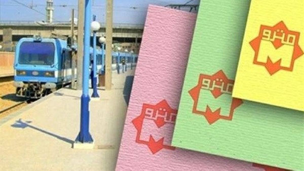 أسعار تذاكر مترو الأنفاق