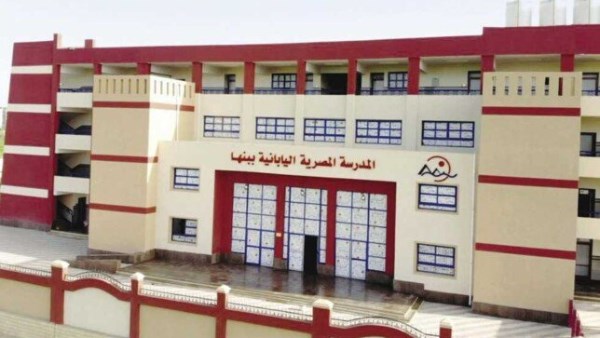 المدارس المصرية اليابانية 2026