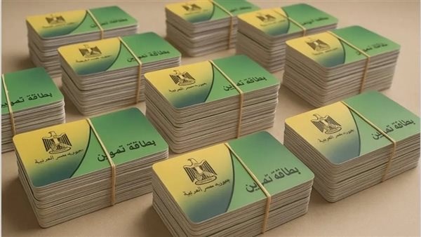 بطاقة التموين 2026 