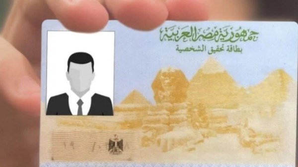 بطاقة الرقم القومي