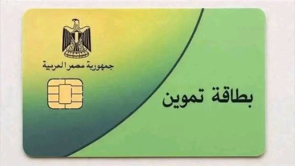 تحديث بطاقة التموين 2026