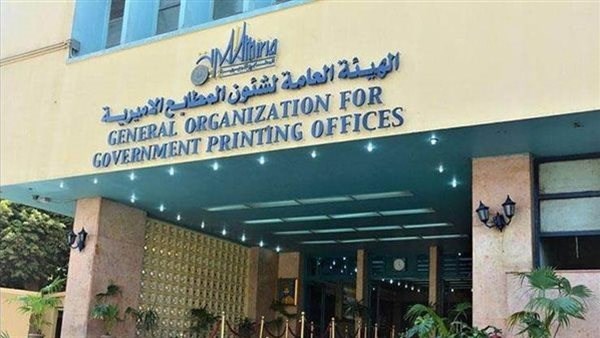 المطابع الأميرية