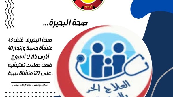 صحة البحيرة