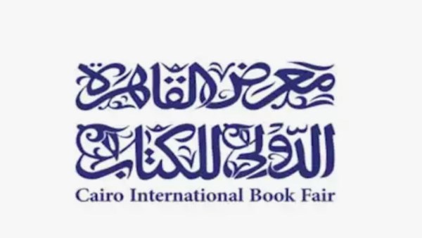 معرض القاهرة الدولي للكتاب