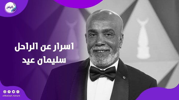 علاقة السقا بسليمان عيد