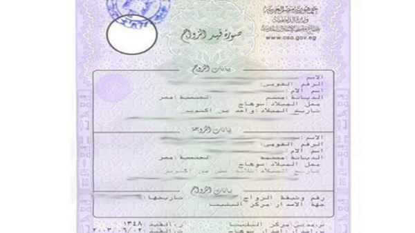 قسيمة الزواج دون مشقة.. طرق سهلة لاستخراجها داخل مصر وخارجها قسيمة الزواج دون مشقة.. طرق سهلة لاستخراجها داخل مصر وخارجها