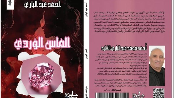 غلاف الماس الوردي