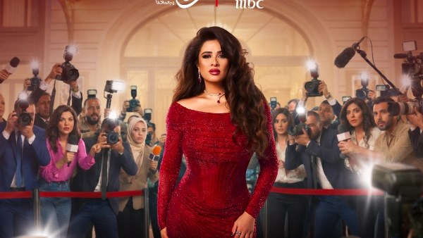 بوستر مسلسل "وننسى اللى كان" 