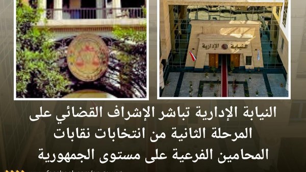 النيابة الإدارية 