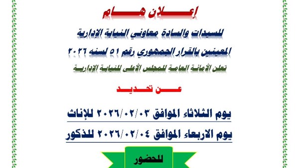 النيابة الإدارية 