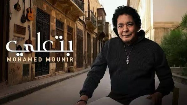 لأول مرة بكليب بالذكاء الاصطناعي.. محمد منير يطلق «بتعلي» أول أغانيه في 2026