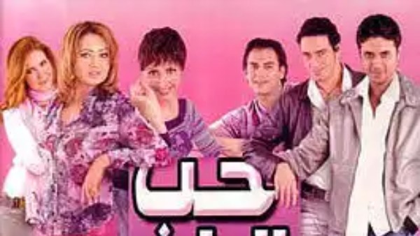 فيلم  حب البنات 