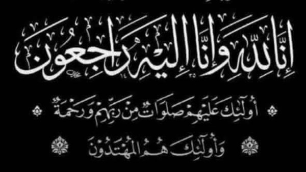 وفاة أبناء الدكتورة ابتسام نصر