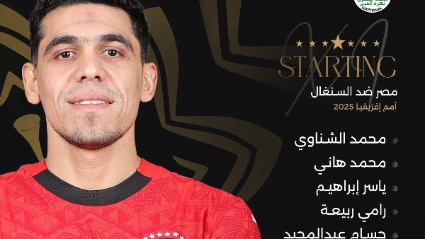 تشكيل منتخب مصر 