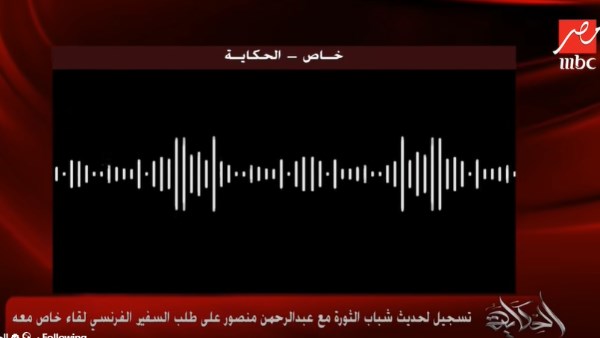 تسريب صوتي 