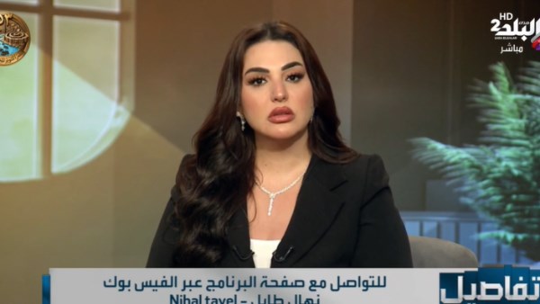 نهال طايل 