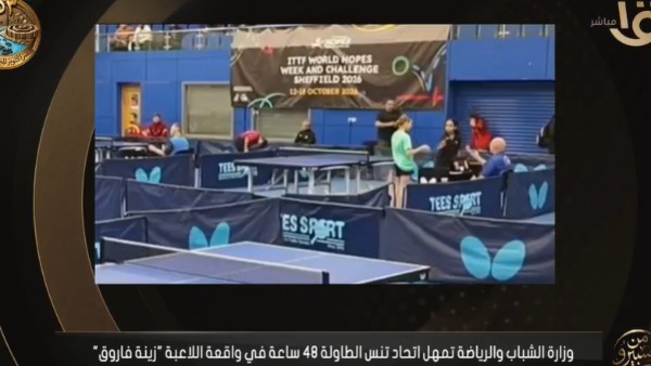 صفع لاعبة تنس طاولة 