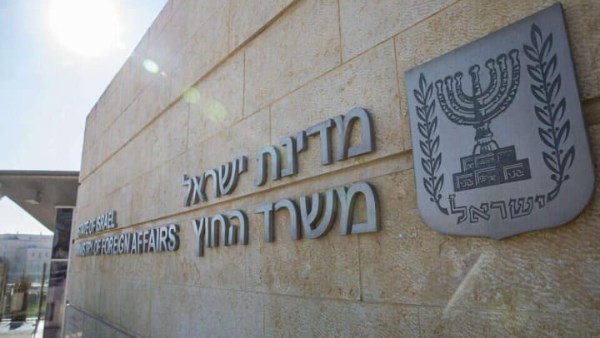 الخارجية الاسرائيلية 