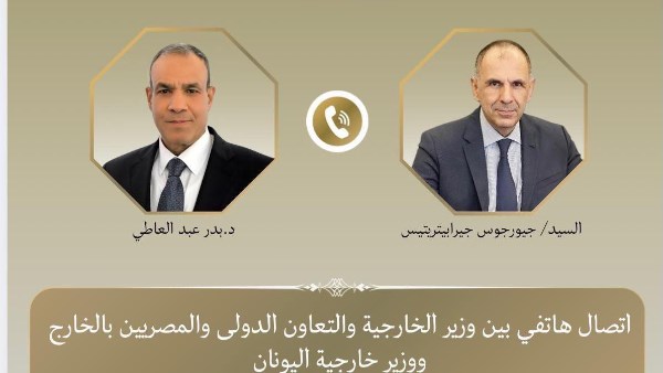 اتصال هاتفي بين وزير الخارجية ونظيره اليوناني 
