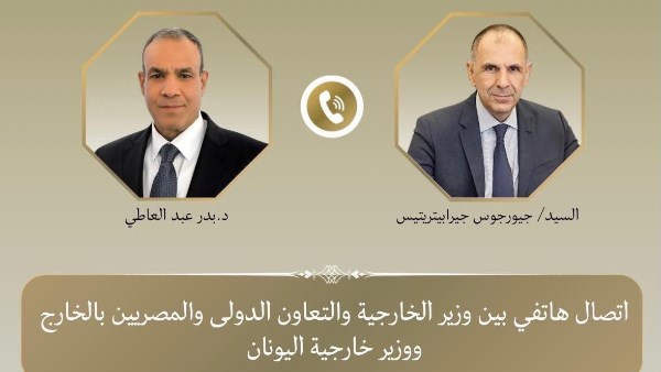 اتصال هاتفي بين وزير الخارجية ونظيره اليوناني 