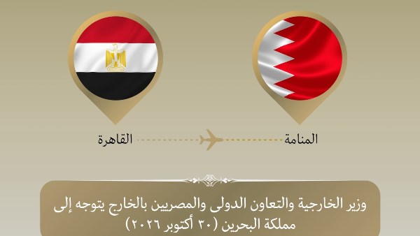 وزير الخارجية يتوجه الى المنامة