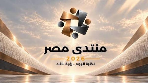 منتدى مصر 2026 