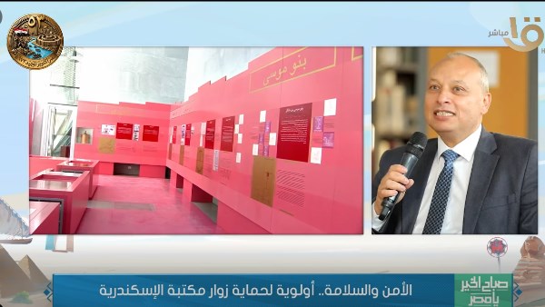 مكتبة الإسكندرية