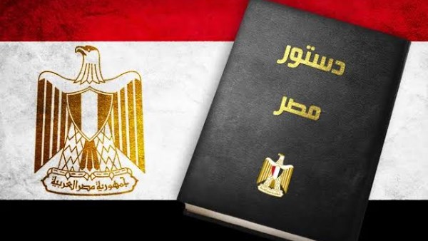 الدستور 