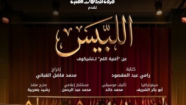 اللبيس