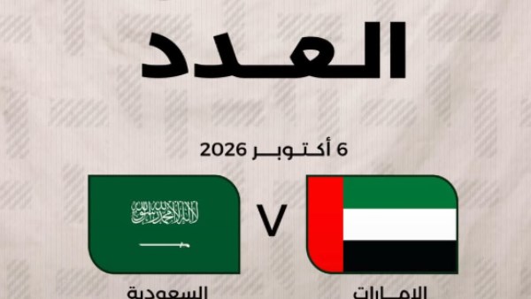 نهائي خليجي 27