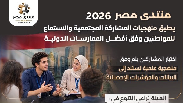 منتدى مصر 2026